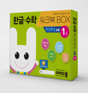 한글수학 워크북BOX 똘망똘망 6세 1호